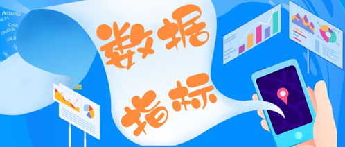 產(chǎn)品和運(yùn)營(yíng)人員應(yīng)關(guān)注的8個(gè)核心數(shù)據(jù)指標(biāo)